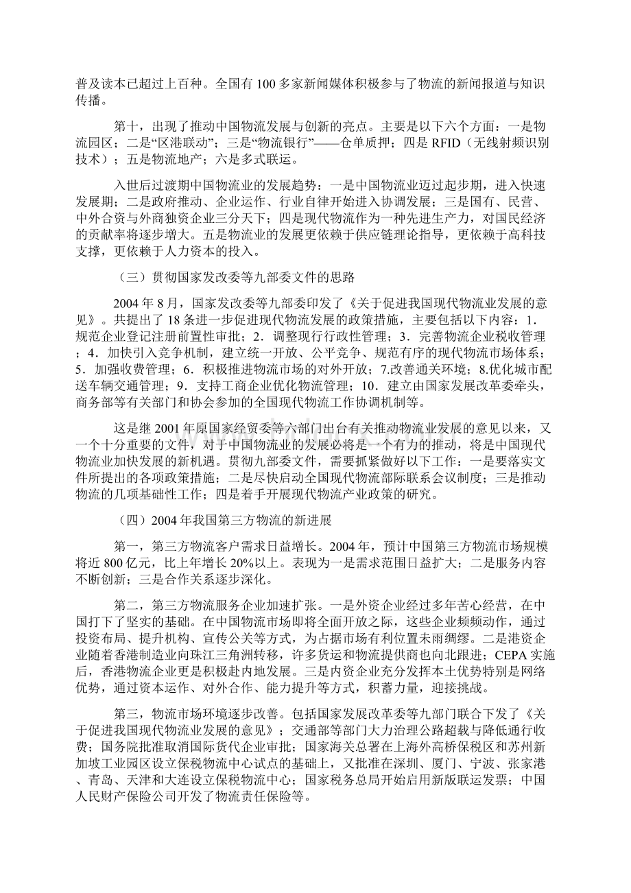 第九次中国物流专家论坛纪要.docx_第3页