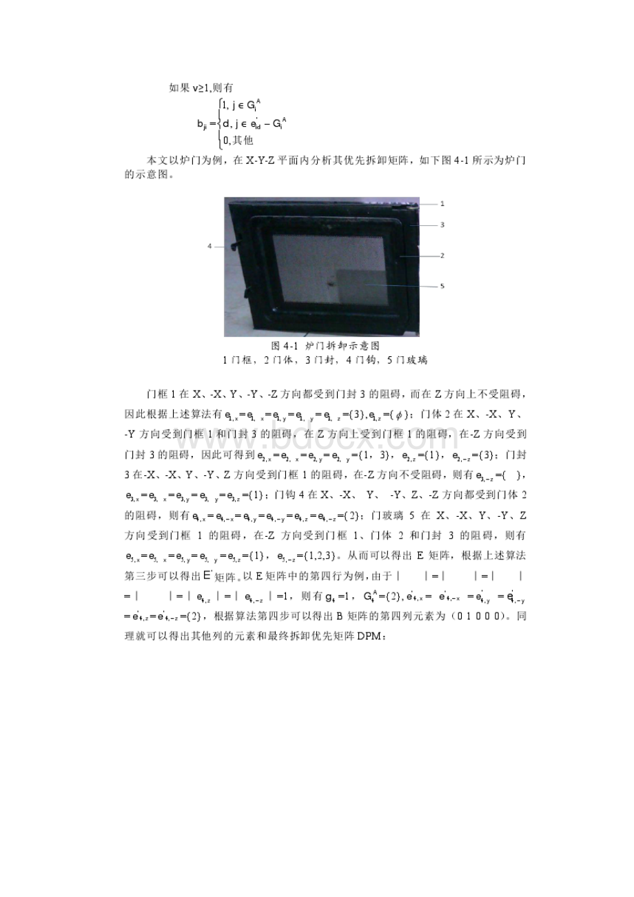 基于Petri网废旧家电产品拆卸与回收工艺研究.docx_第3页