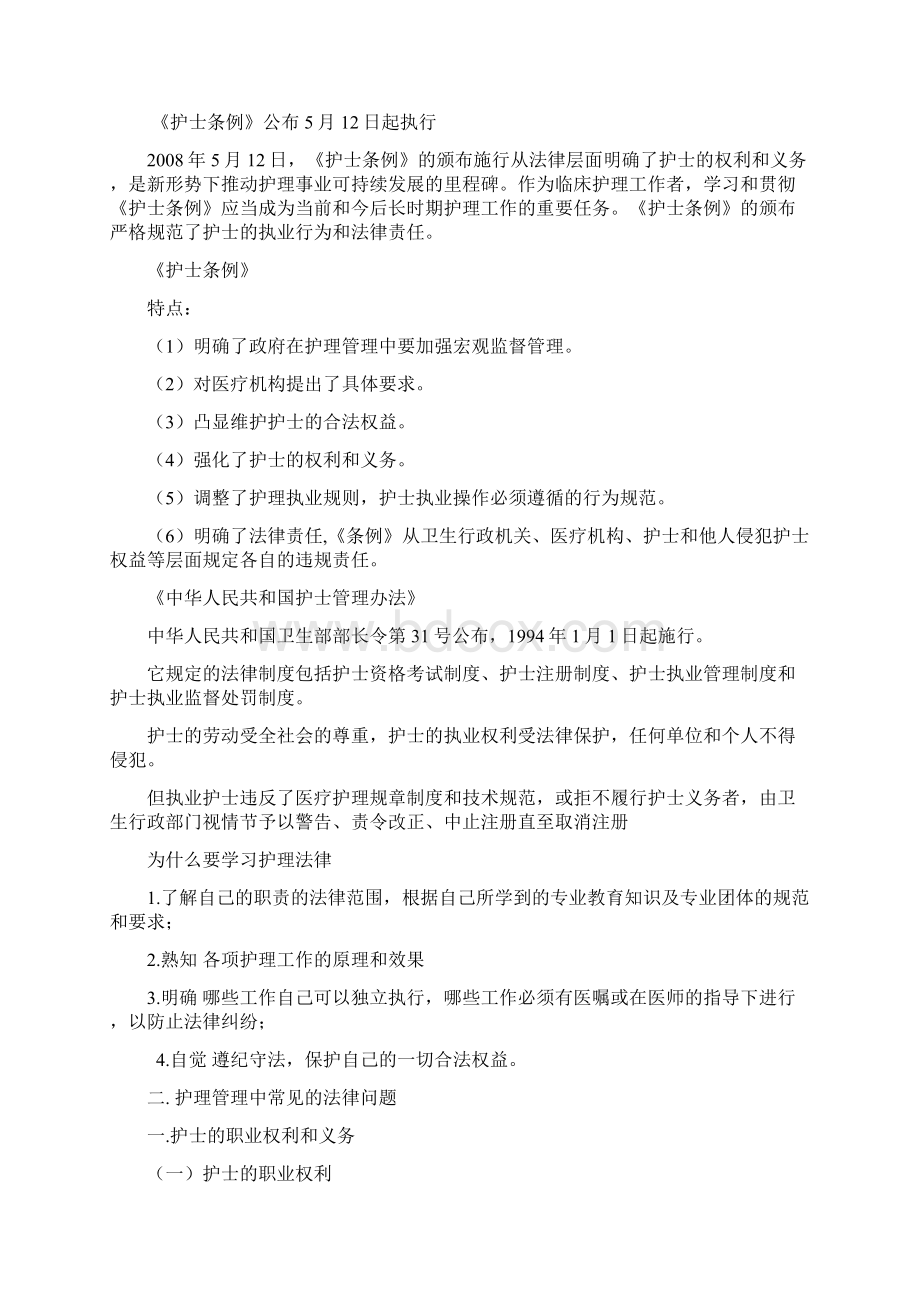 护理工作中的法律法规Word文件下载.docx_第3页