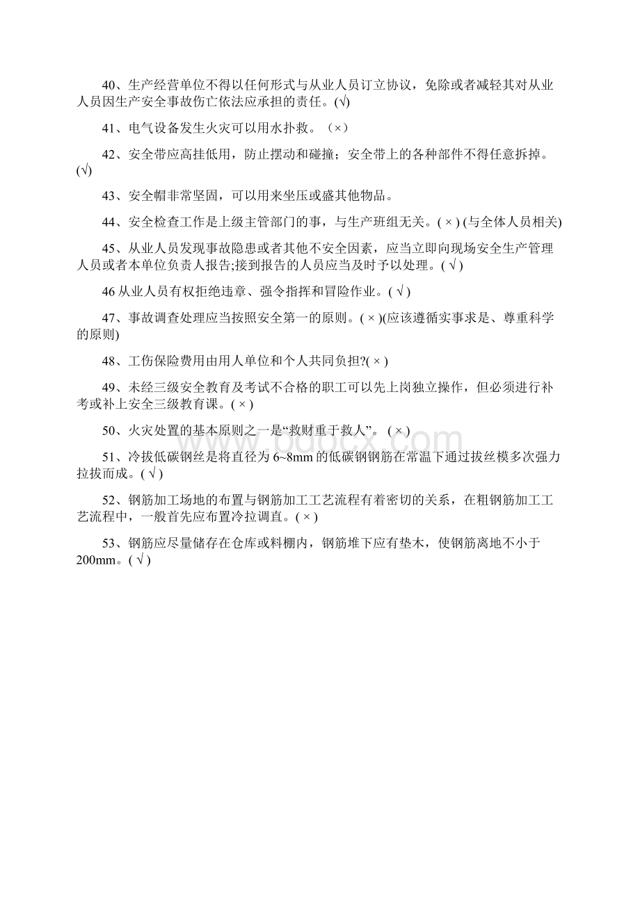 建设行业技术工人钢筋工复习题库.docx_第3页