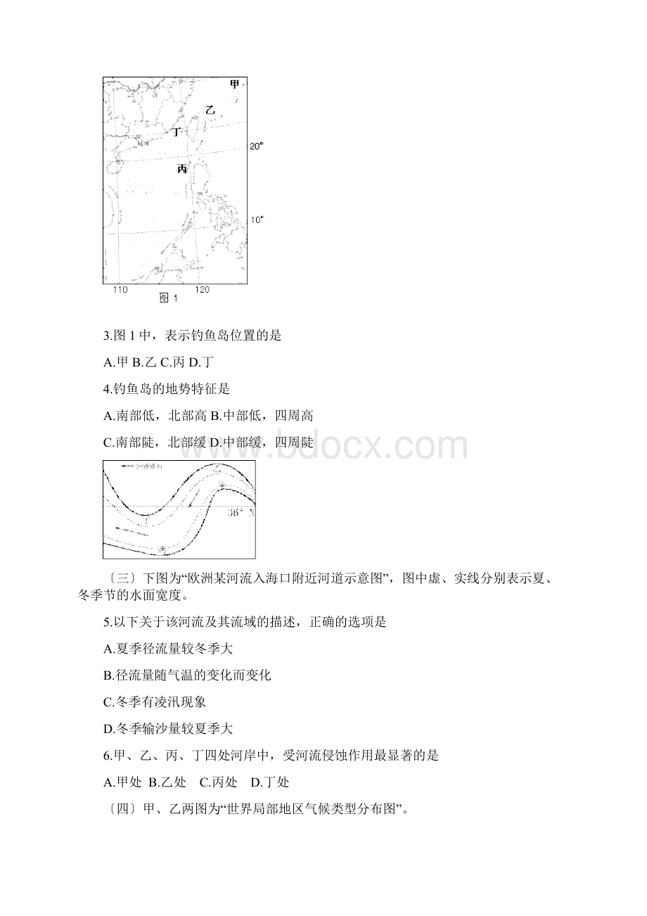 上海松江区高三上学期年末考试地理试题Word格式.docx_第2页