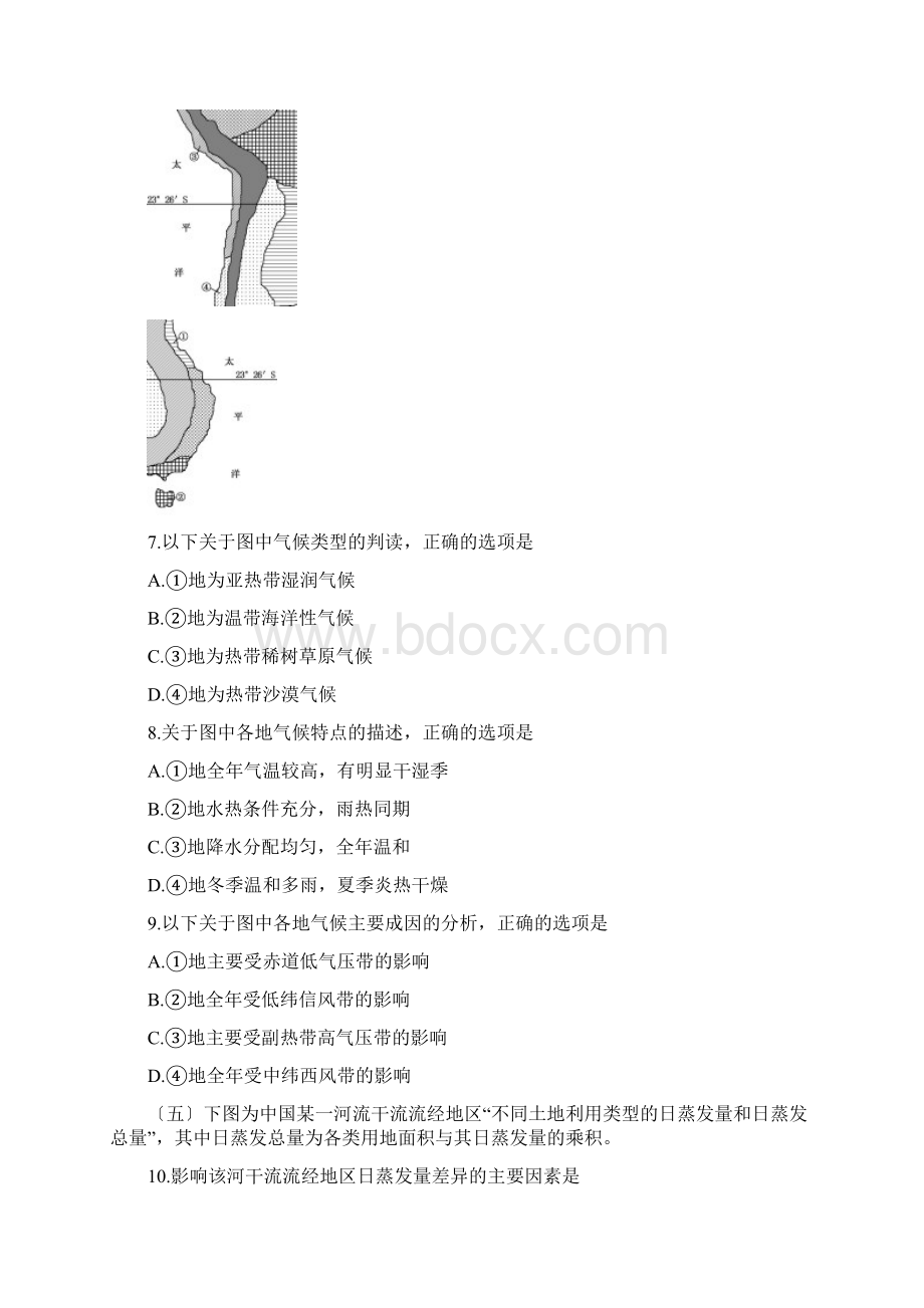 上海松江区高三上学期年末考试地理试题Word格式.docx_第3页