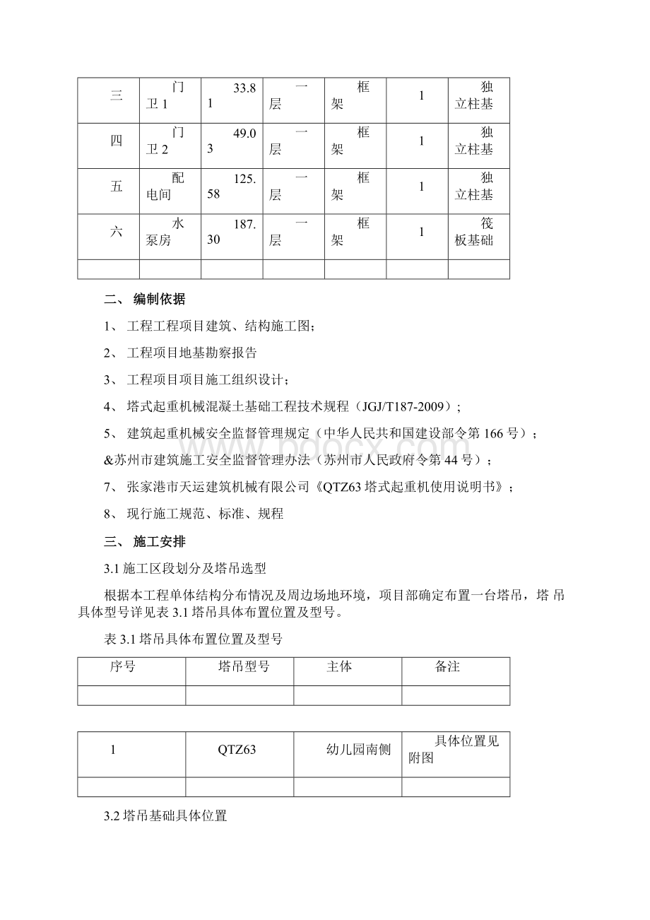 塔吊基础方案QTZ63.docx_第2页