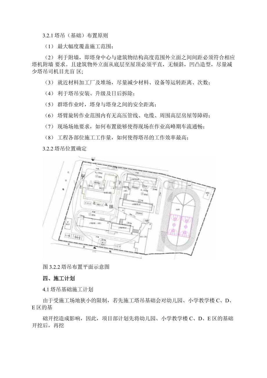 塔吊基础方案QTZ63Word下载.docx_第3页