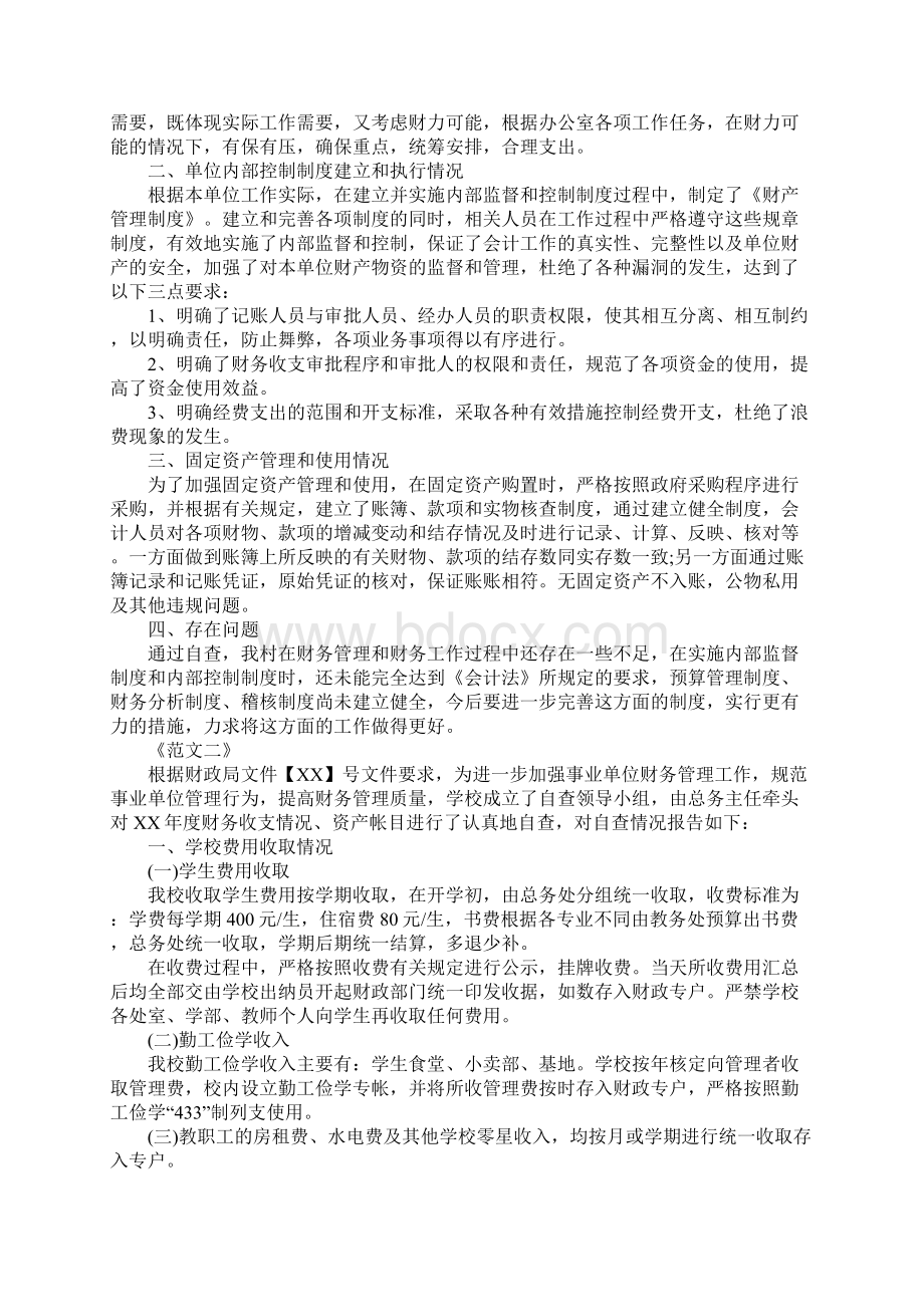 事业单位自查报告3篇.docx_第2页