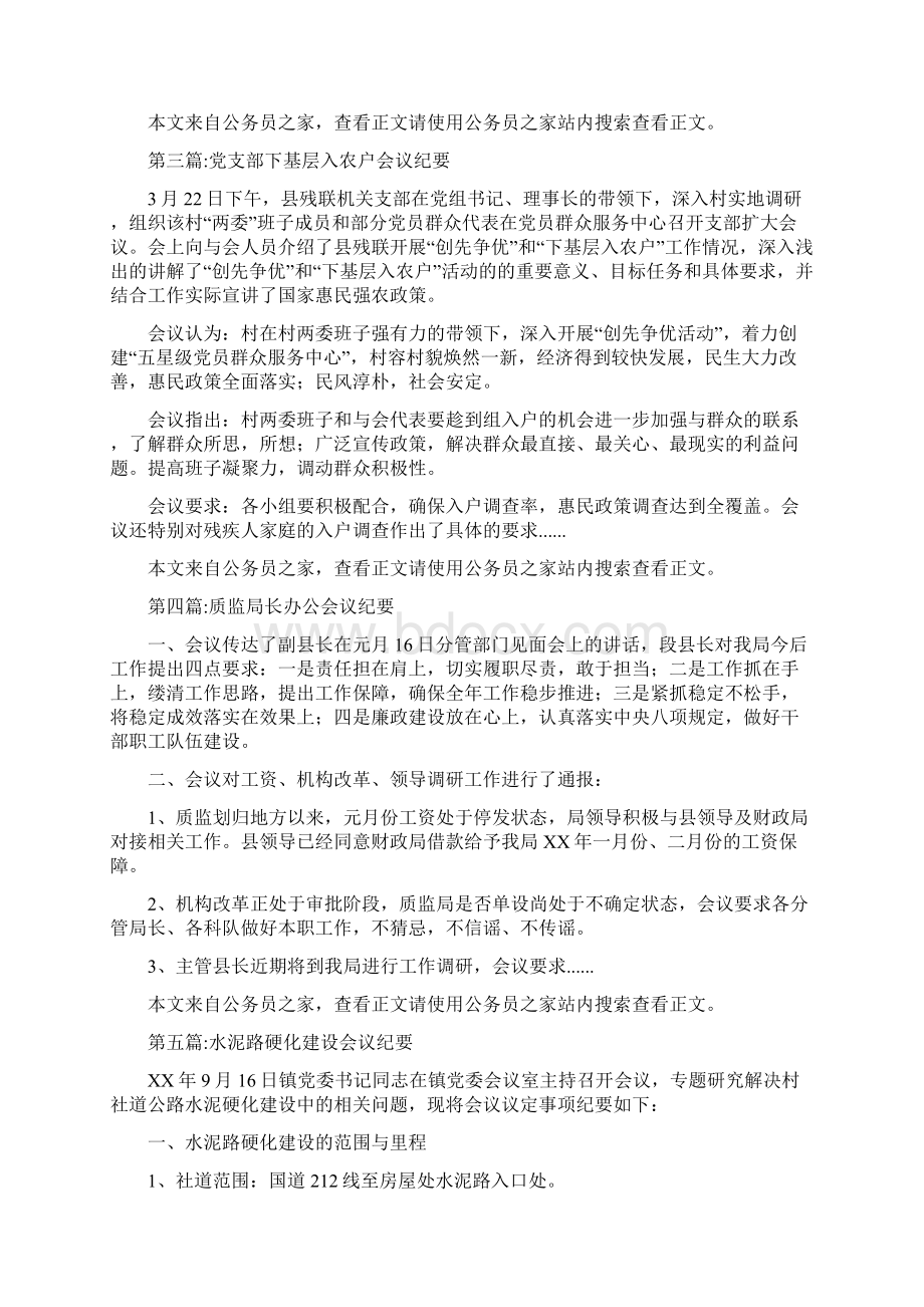 会议纪要范文专题15篇与会议纪要范本专题12篇汇编.docx_第2页