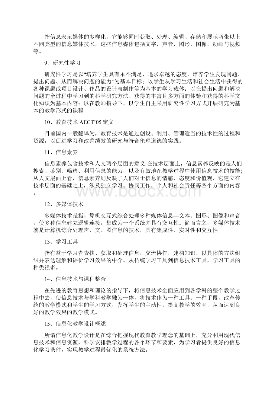 现代教育技术名词解释简答题运用题实践题.docx_第2页