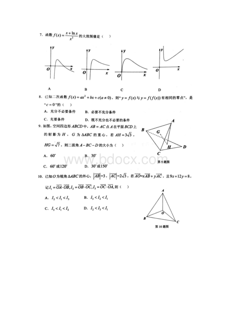 数学浙江省名校联盟届新高考研究卷四扫描版.docx_第2页