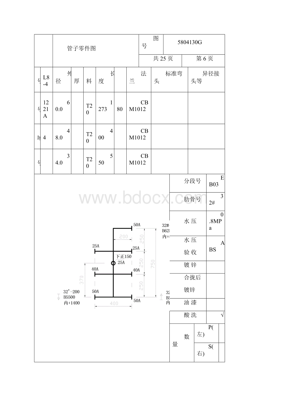 管系图纸设计及识图.docx_第2页