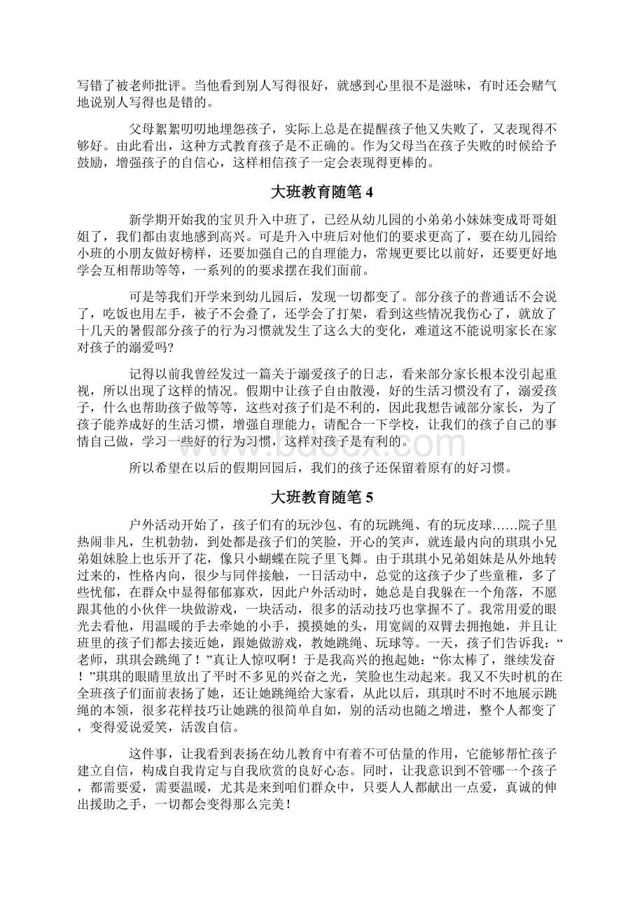 大班教育随笔15篇.docx_第2页