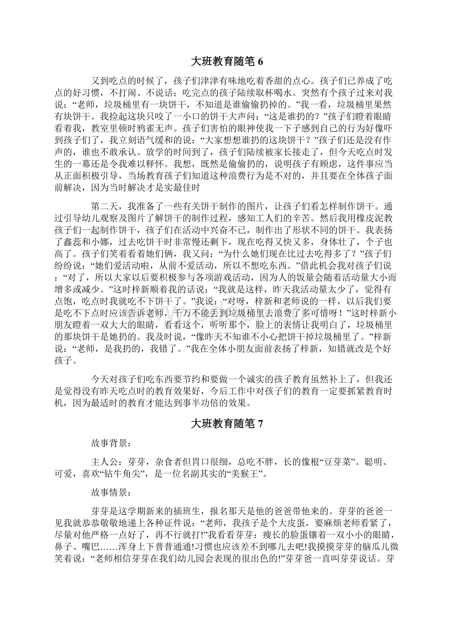 大班教育随笔15篇.docx_第3页