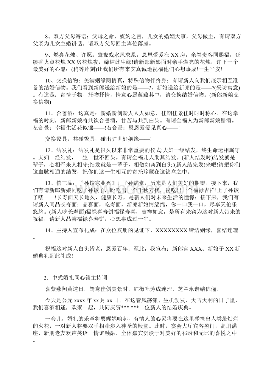 精选新版婚礼主持词模板合集二十篇.docx_第2页