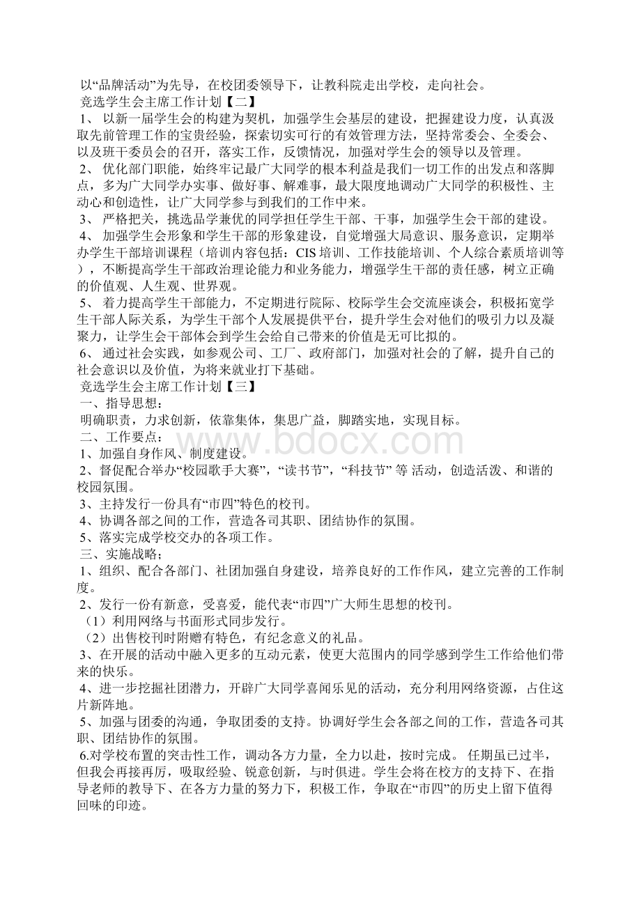 竞选学生会主席工作计划.docx_第2页