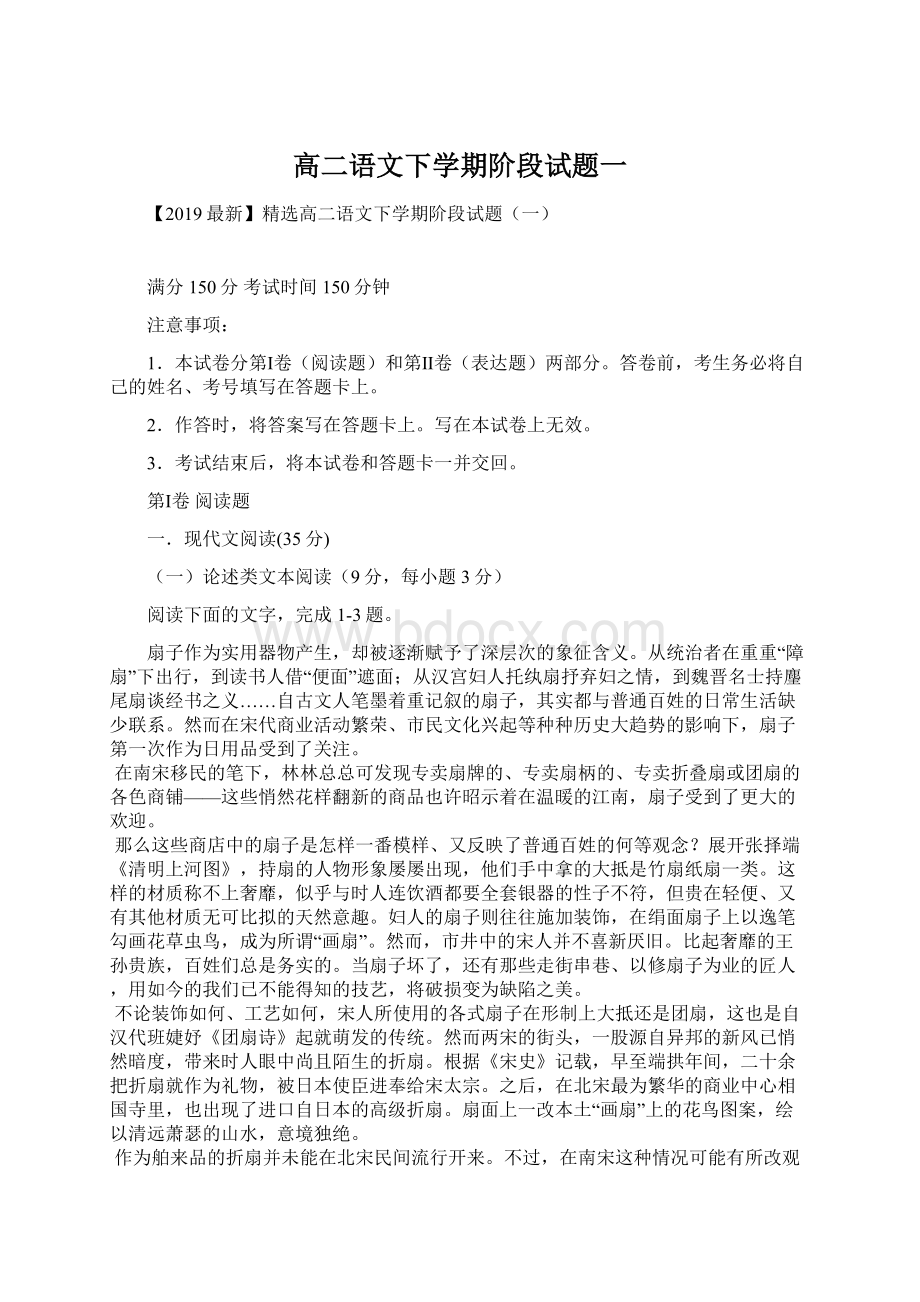 高二语文下学期阶段试题一.docx_第1页