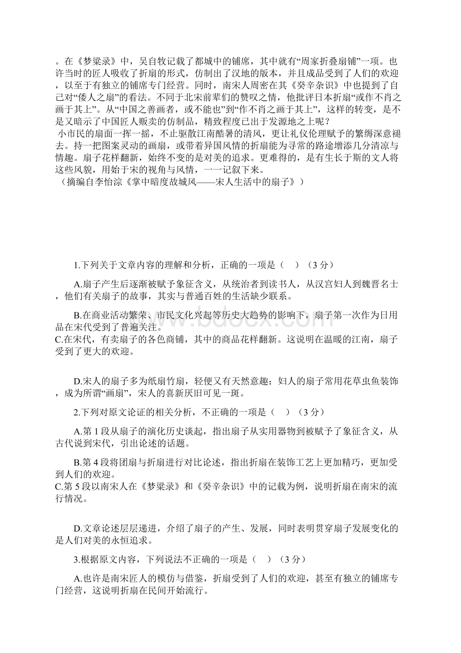 高二语文下学期阶段试题一.docx_第2页