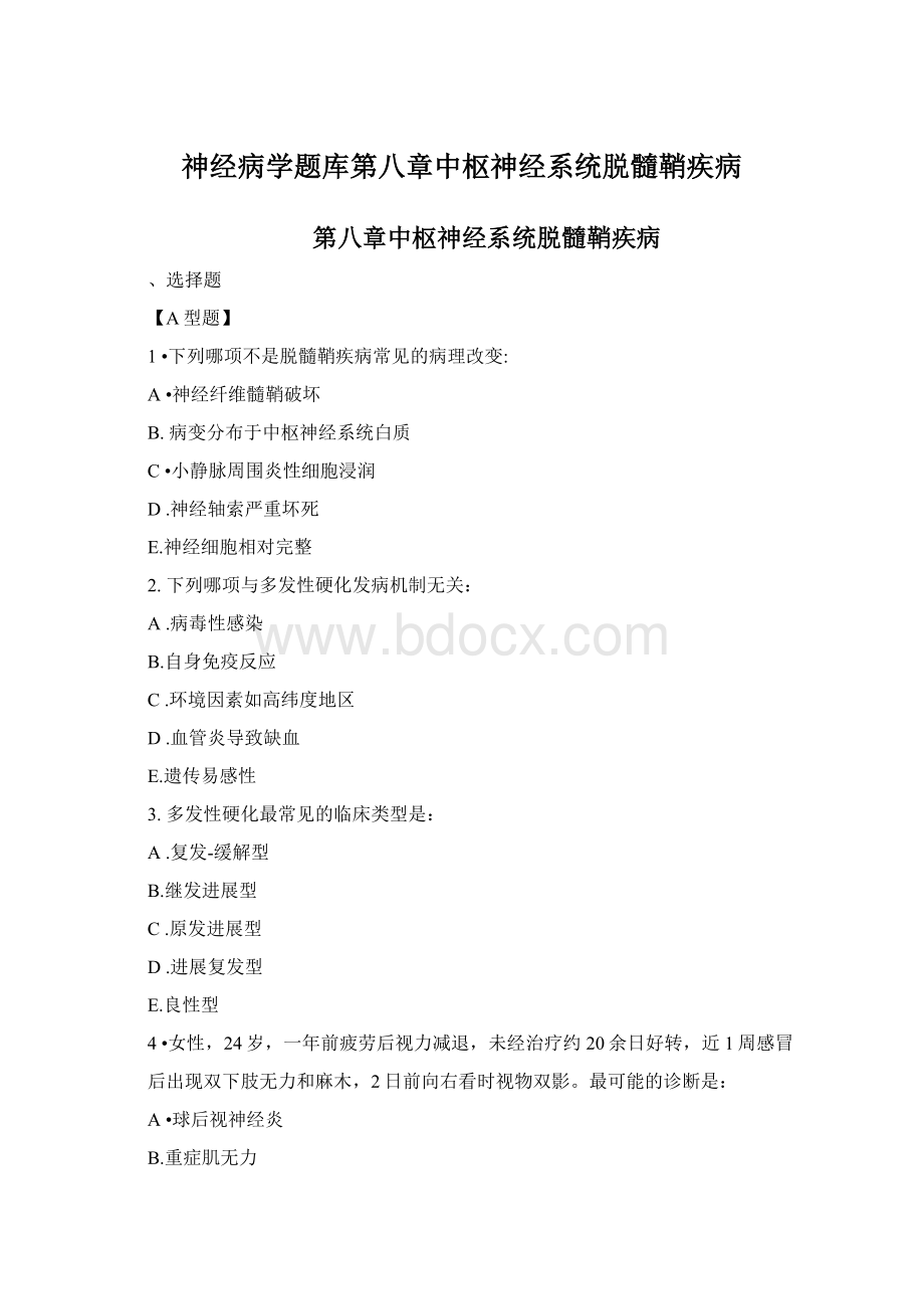 神经病学题库第八章中枢神经系统脱髓鞘疾病Word文件下载.docx_第1页