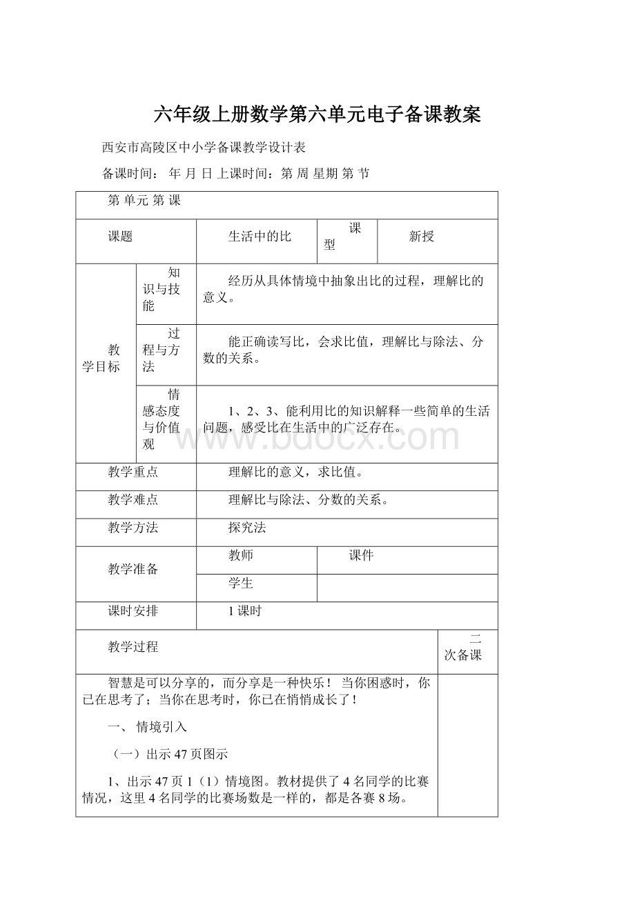 六年级上册数学第六单元电子备课教案.docx