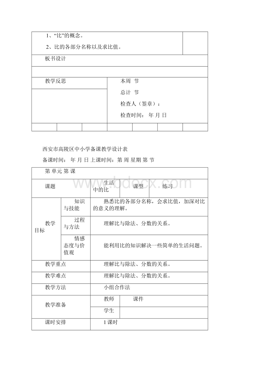 六年级上册数学第六单元电子备课教案.docx_第3页