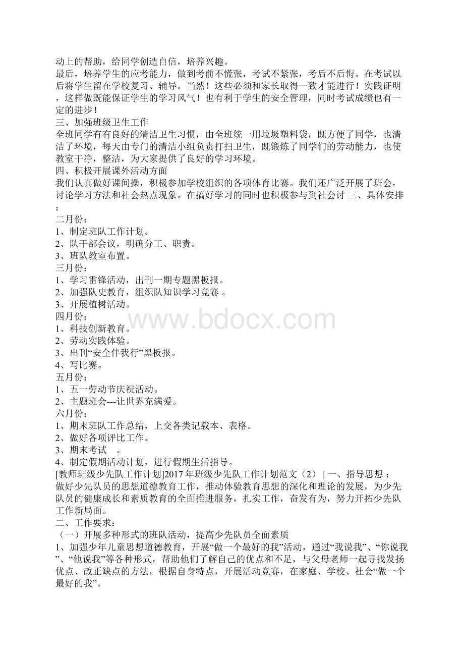 班级少先队工作计划范文4篇.docx_第2页