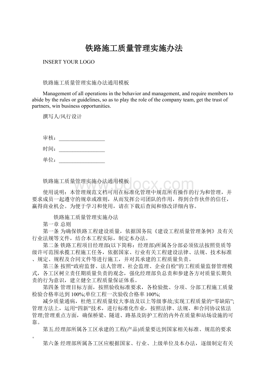 铁路施工质量管理实施办法.docx