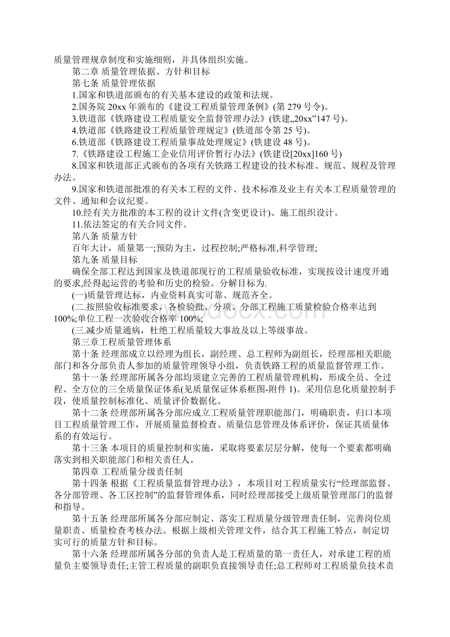 铁路施工质量管理实施办法Word文档格式.docx_第2页