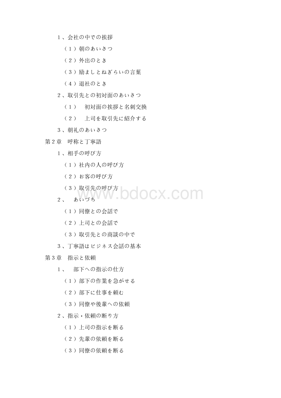 商务日语会话大全打印学习版内容超详细1.docx_第2页