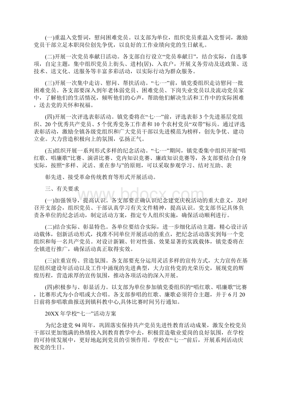 迎七一活动方案Word格式.docx_第3页