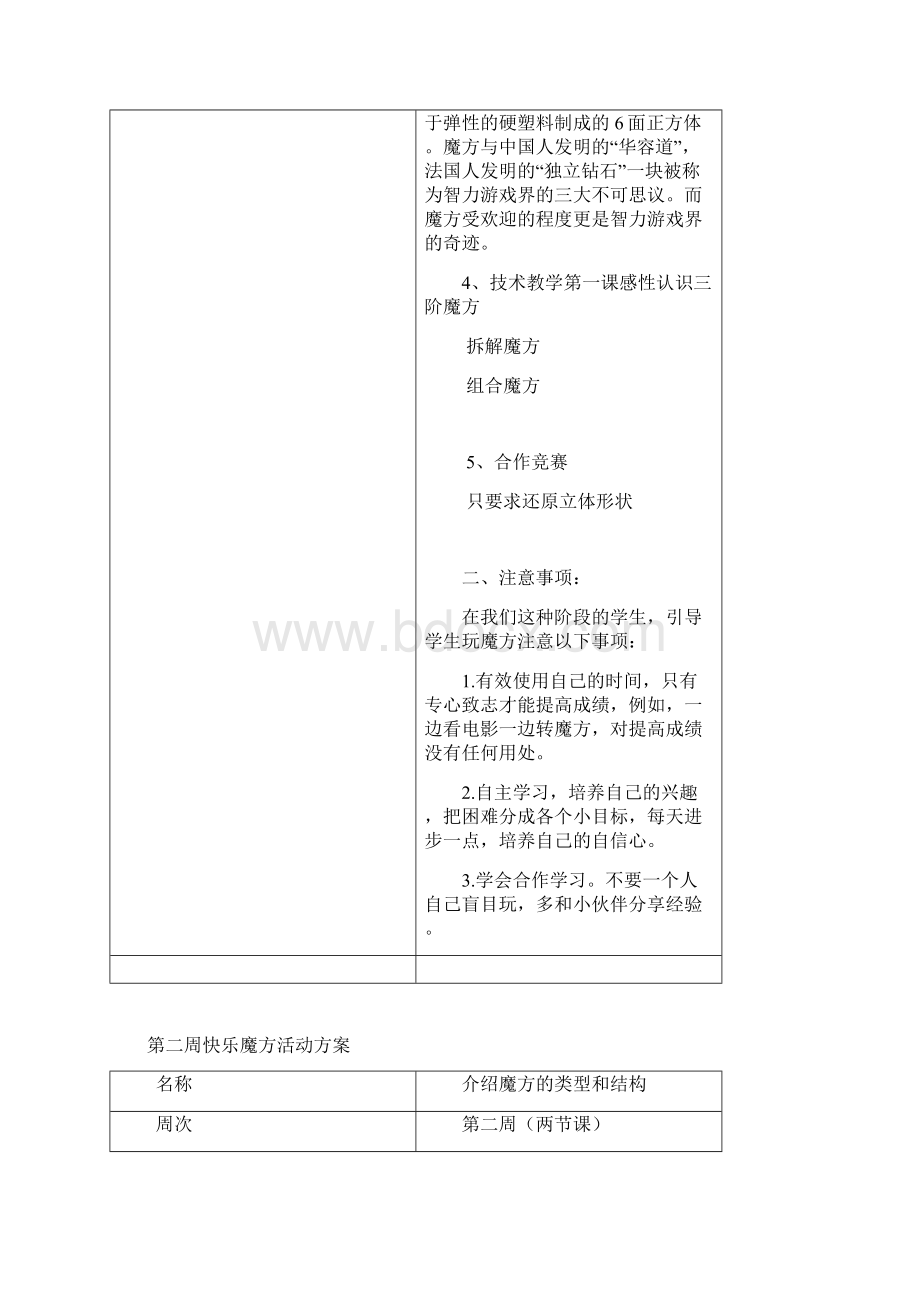 魔方教案.docx_第3页