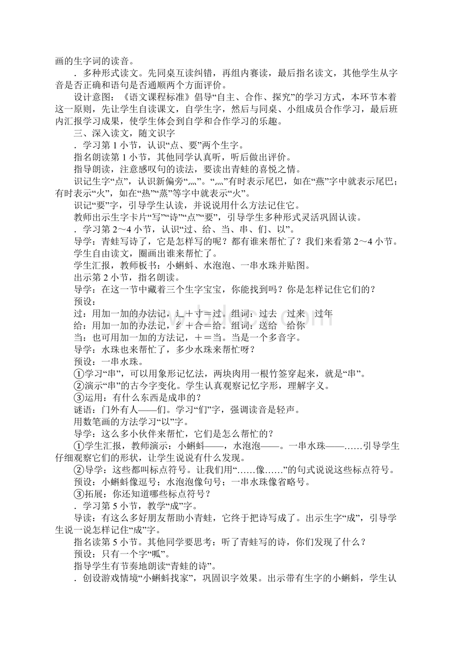 部编版小学一年级语文上册第六单元教案分析2Word文档格式.docx_第2页