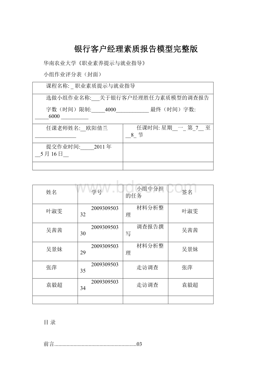 银行客户经理素质报告模型完整版.docx_第1页