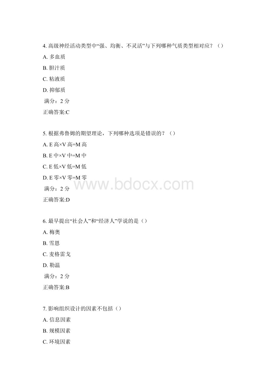 南开17秋学期《管理心理学》在线作业100分答案1.docx_第2页