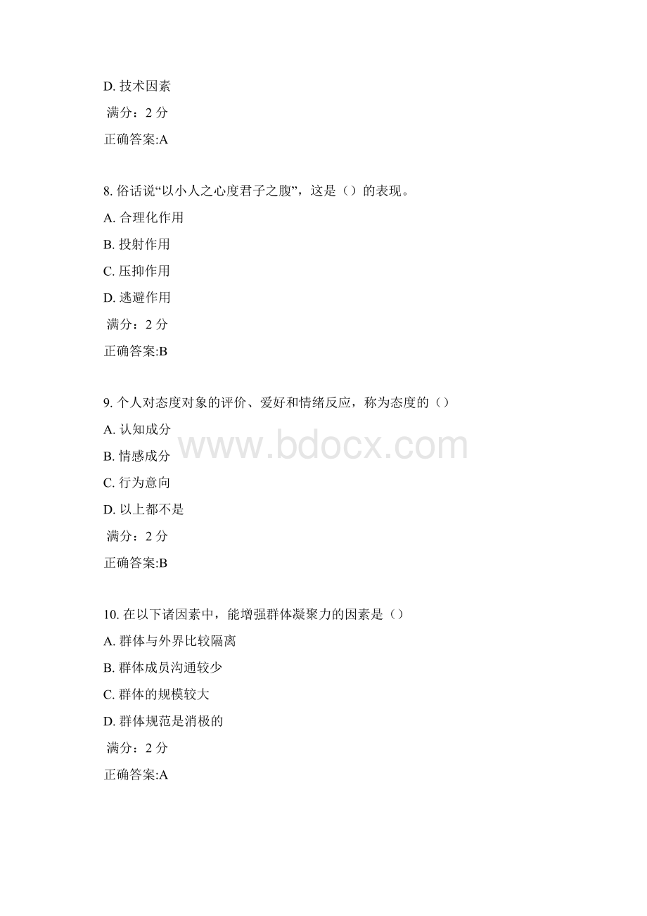 南开17秋学期《管理心理学》在线作业100分答案1.docx_第3页