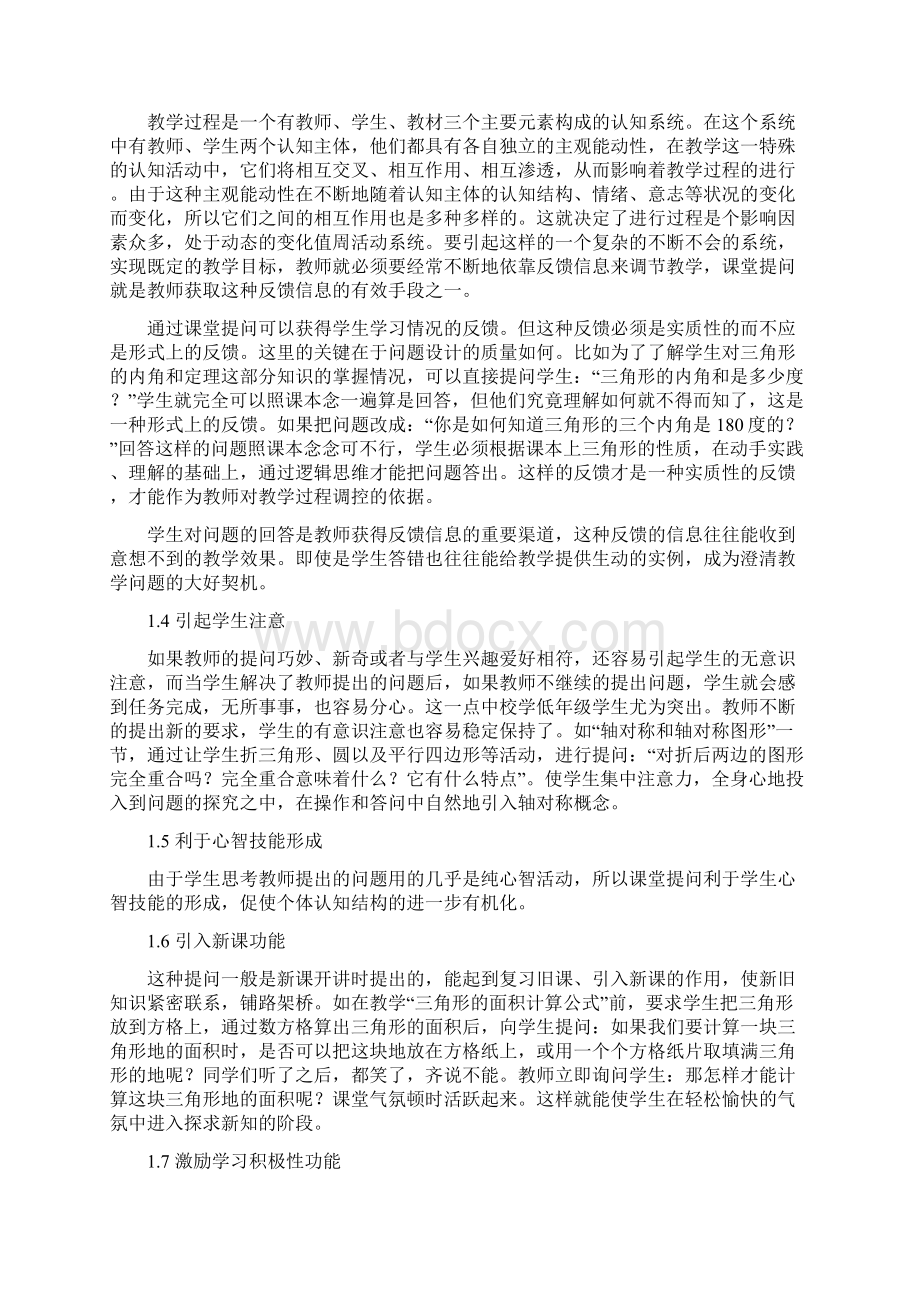 以数学教学为例谈谈课堂提问的设计原则.docx_第3页