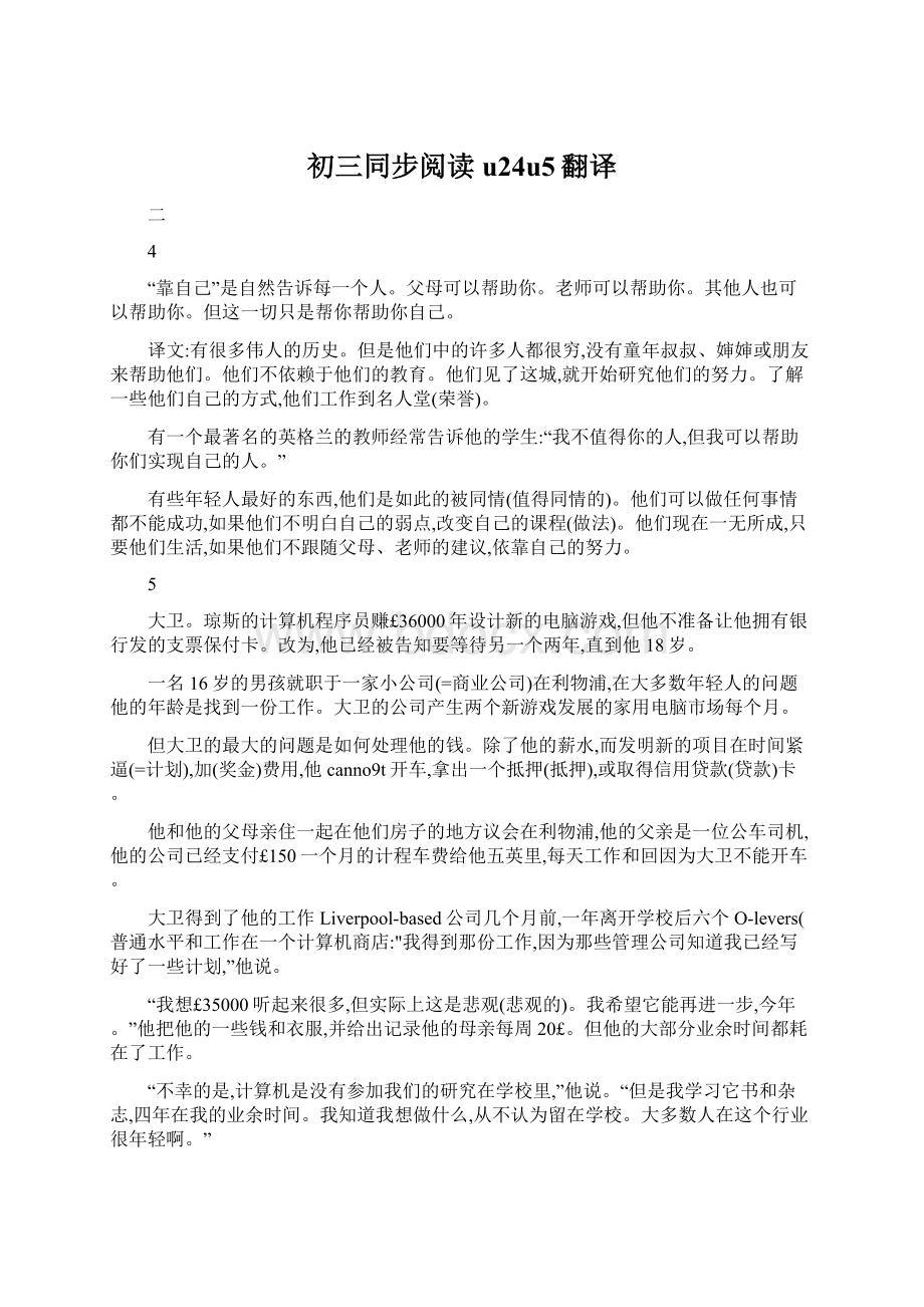 初三同步阅读u24u5翻译.docx_第1页