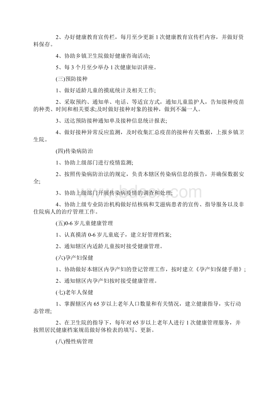 关于乡村医生工作计划合集七篇.docx_第2页