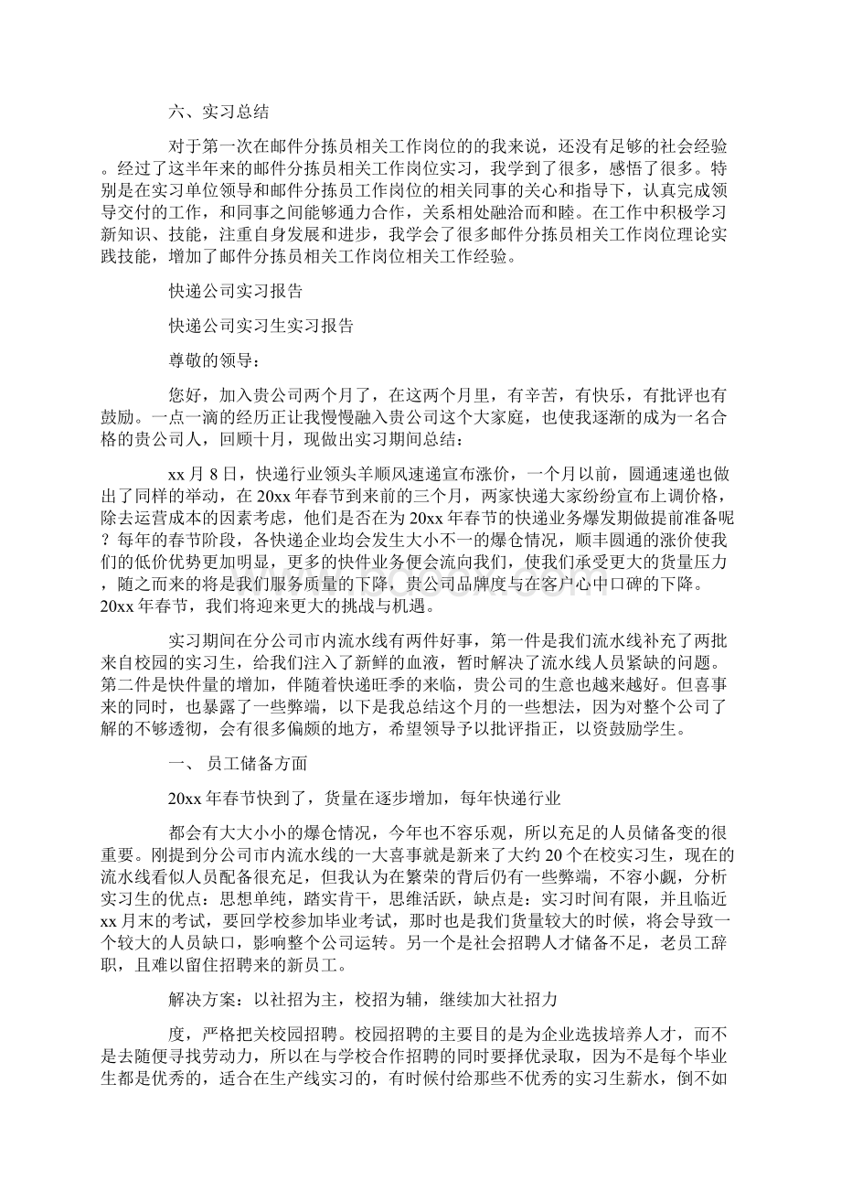 快递分拣员暑期实习报告.docx_第2页