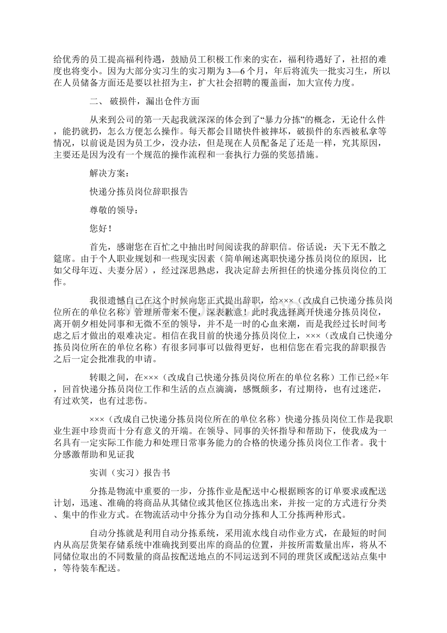 快递分拣员暑期实习报告.docx_第3页