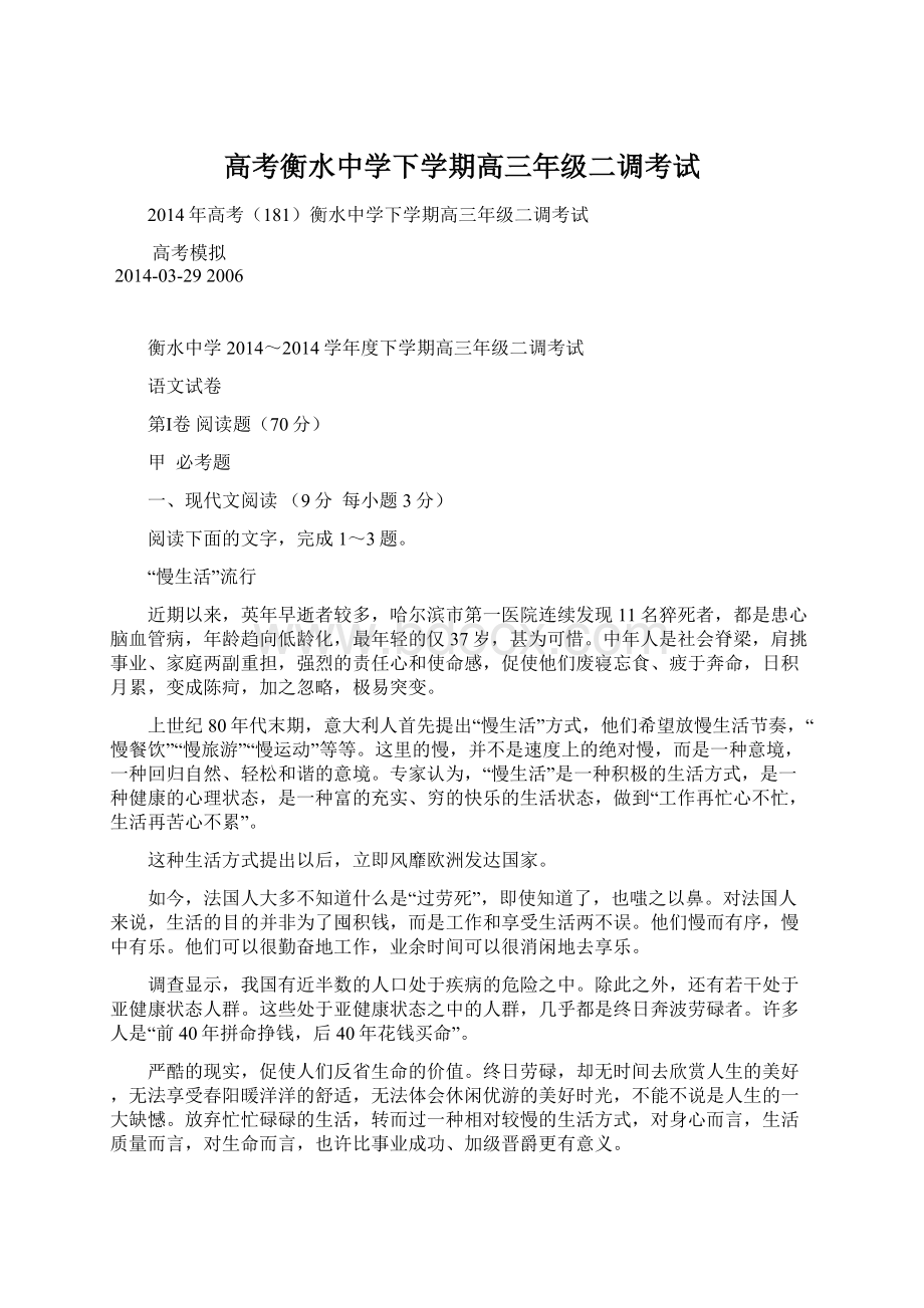 高考衡水中学下学期高三年级二调考试.docx_第1页