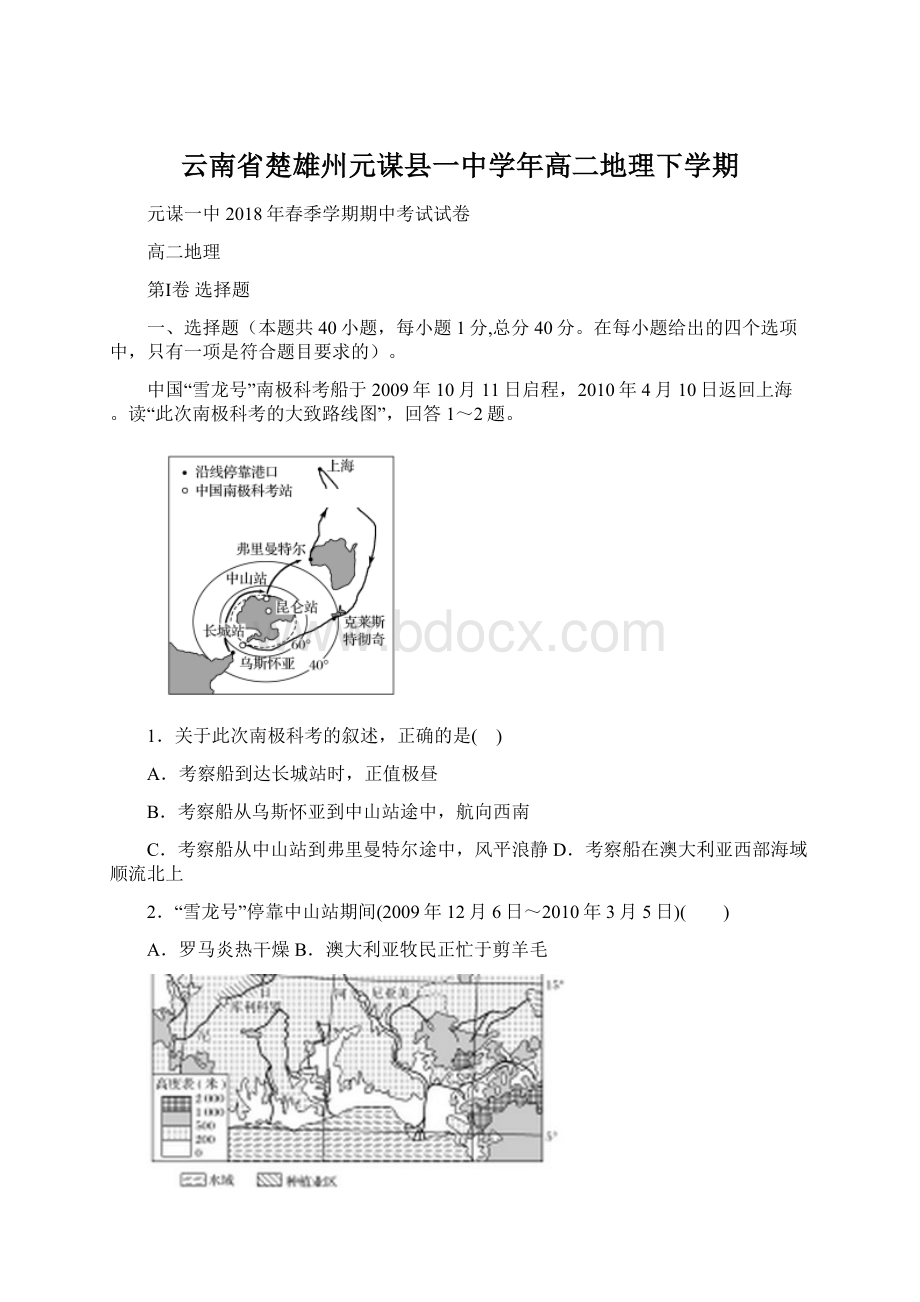 云南省楚雄州元谋县一中学年高二地理下学期.docx