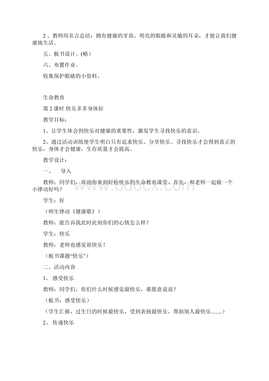 三年级生命教育教案Word格式.docx_第3页