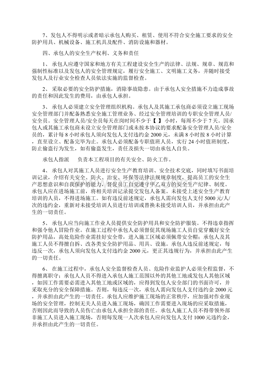 建设工程施工安全管理协议.docx_第2页