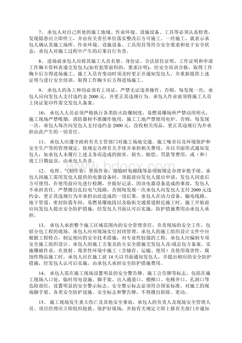 建设工程施工安全管理协议.docx_第3页