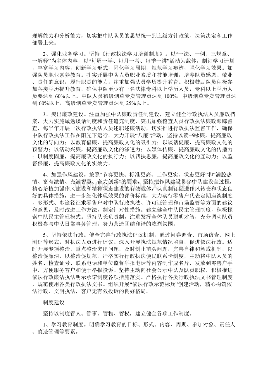 市烟草专卖局创建烟草稽查示范中队实施方案文档格式.docx_第2页