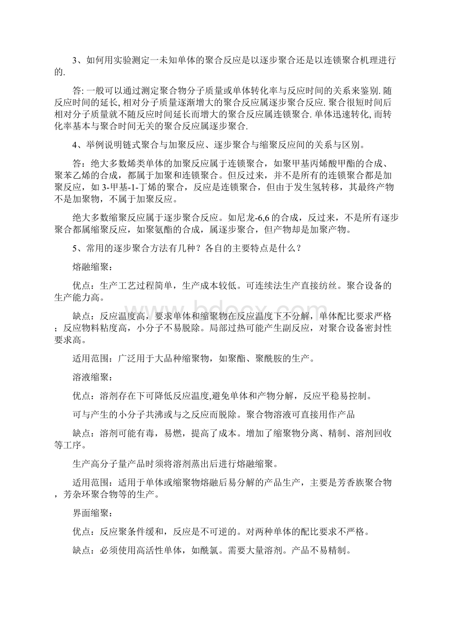 高分子化学复习题简答题.docx_第3页