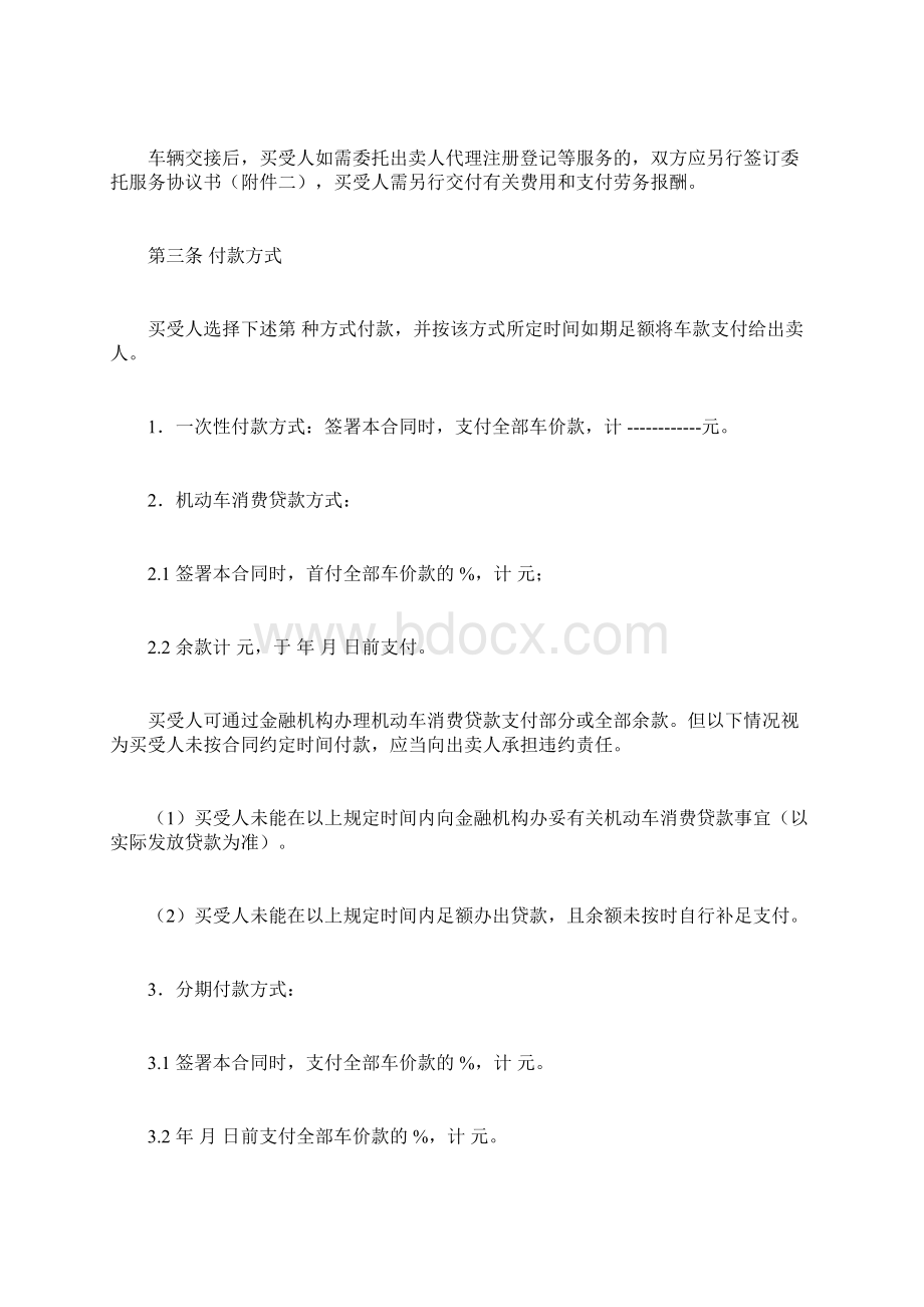 最新天津市机动车买卖合同汽车买卖合同范本.docx_第3页