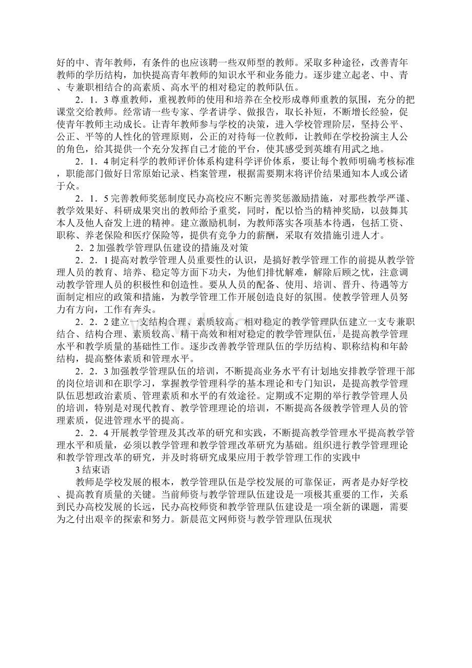 师资与教学管理队伍现状.docx_第3页