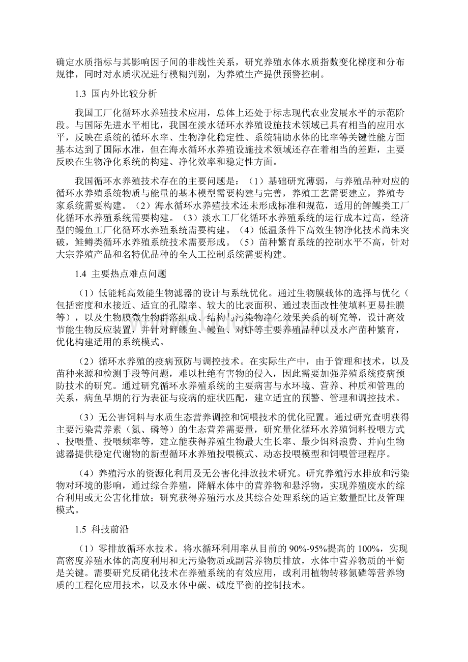 国内外渔业装备与工程技术研究进展综述.docx_第2页