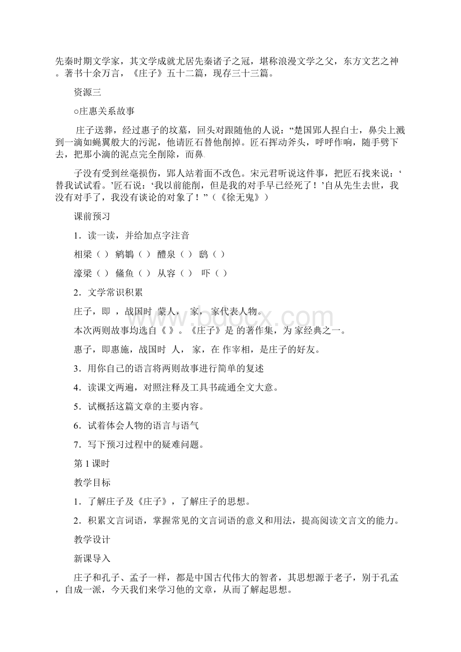 浙江省湖州四中九年级语文下册《庄子故事两则》教学设计 新人教版.docx_第2页