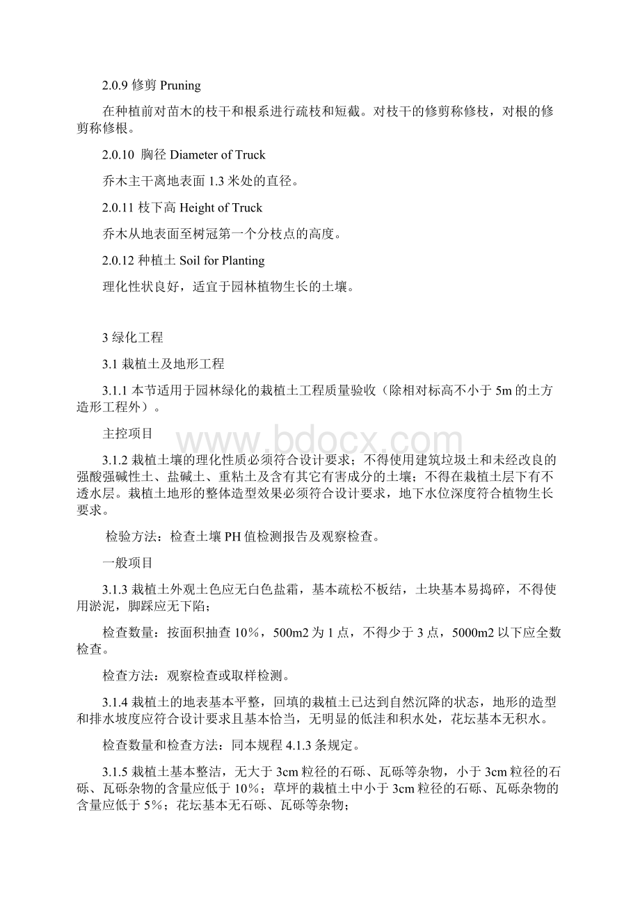 福建园林绿化工程验收规程Word下载.docx_第3页