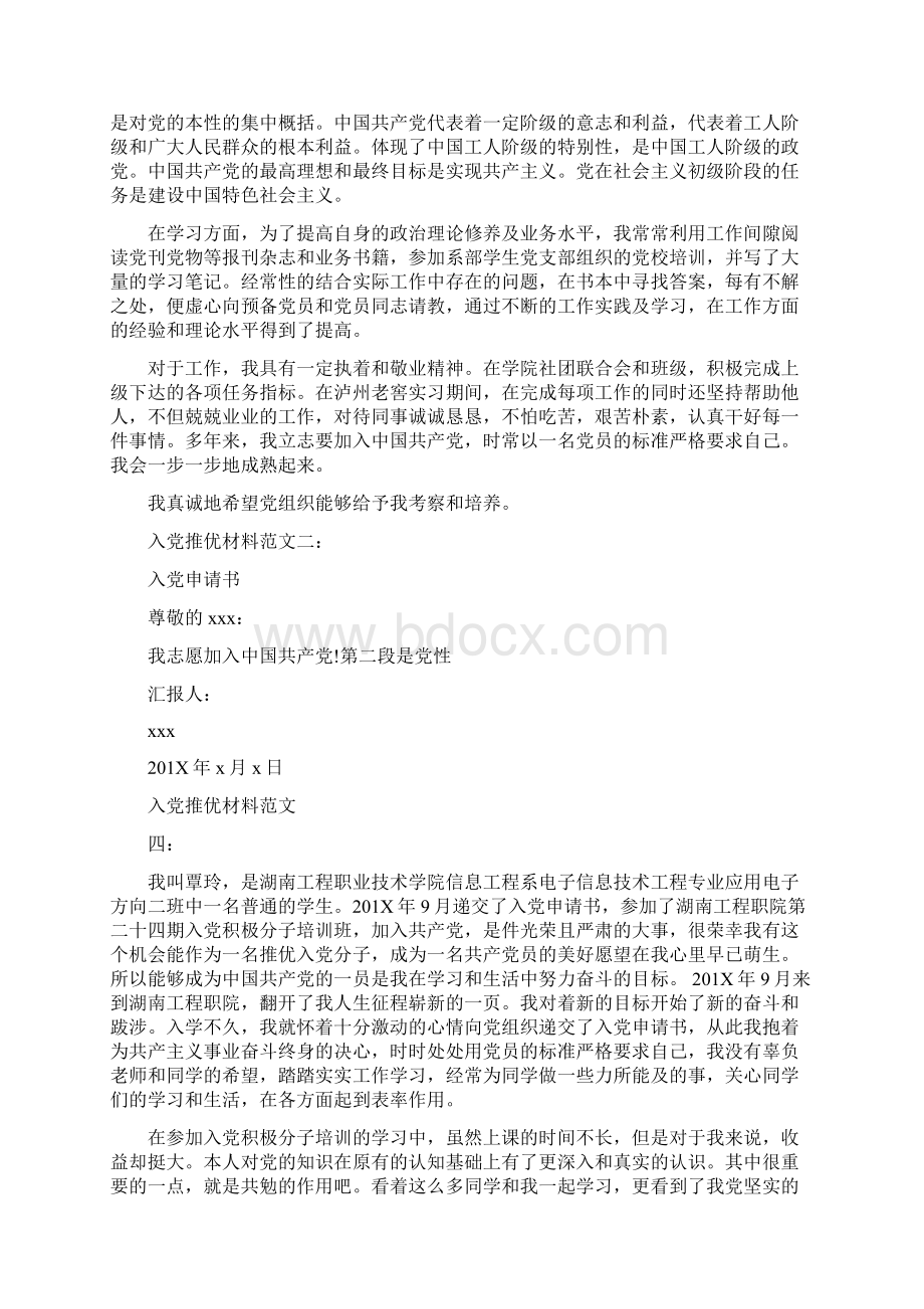 入党推优材料范文4篇最新篇.docx_第3页